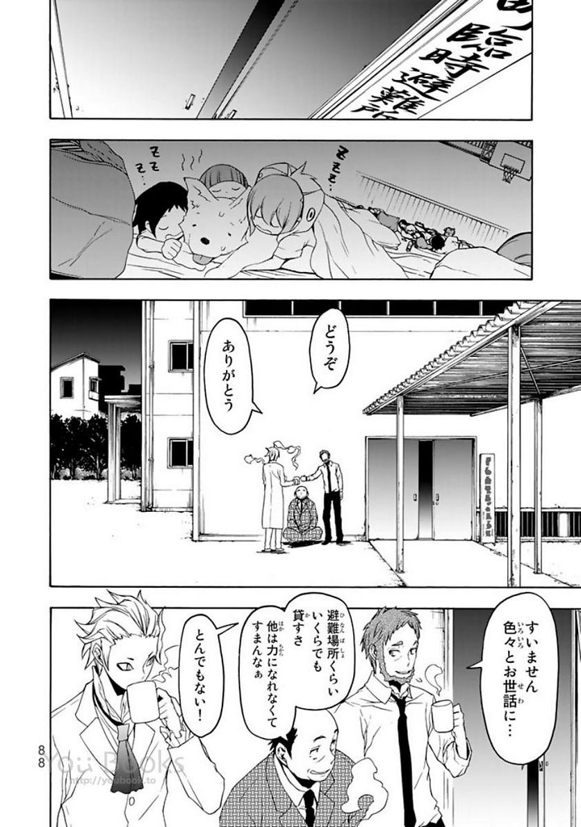 ページ 22 — 第122話