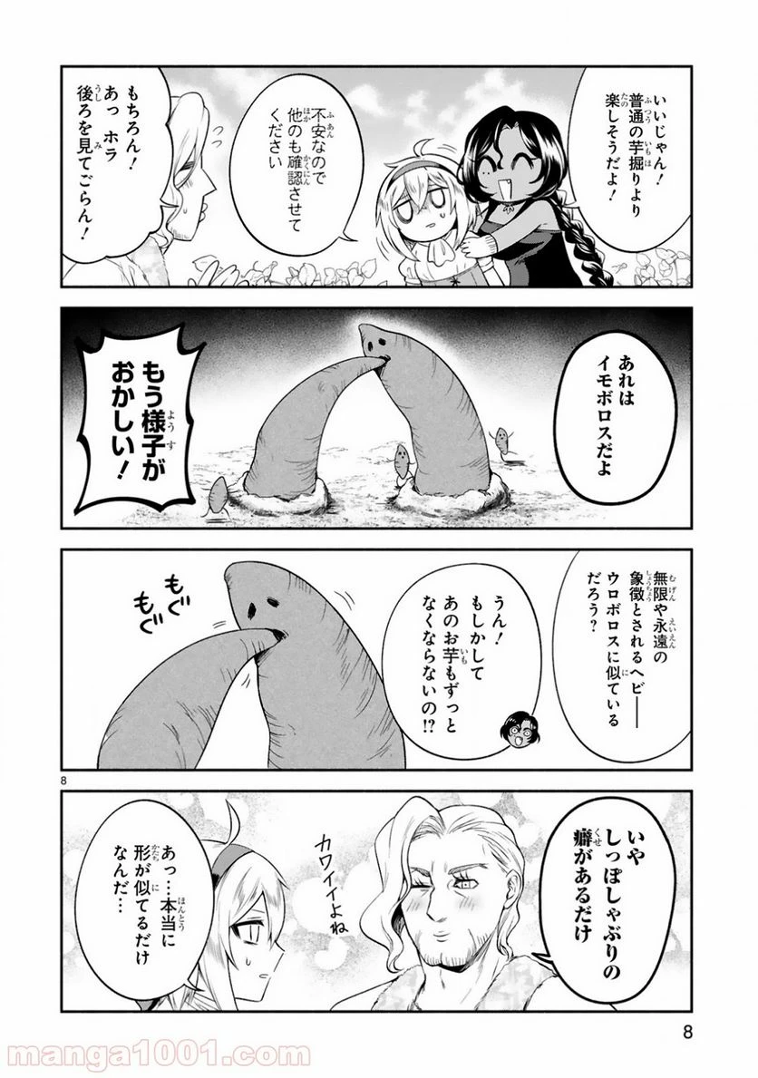 ページ 8 — 第9話