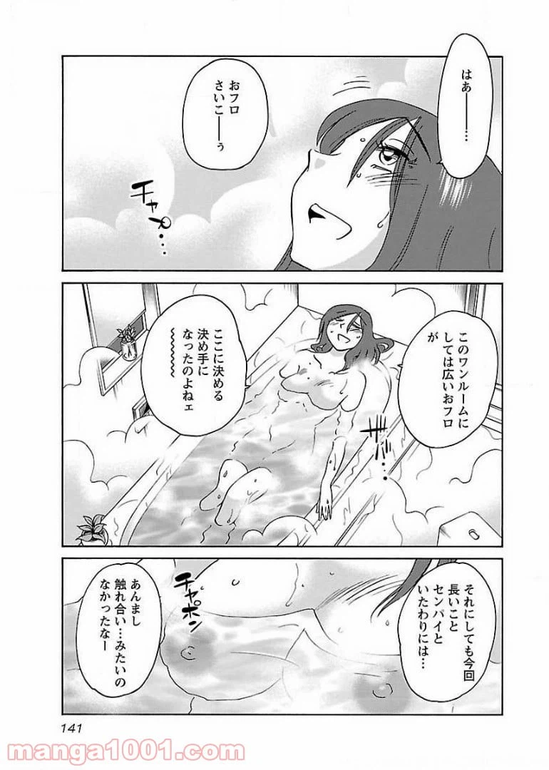 ページ 5 — 第57話