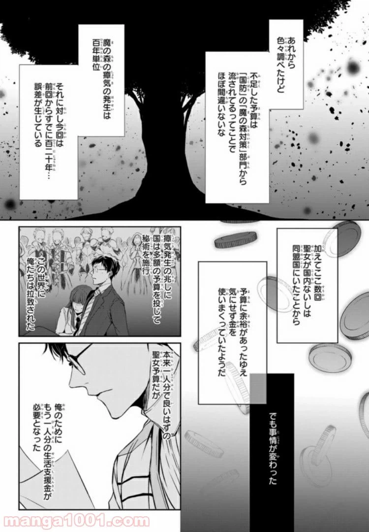 ページ 19 — 第4話