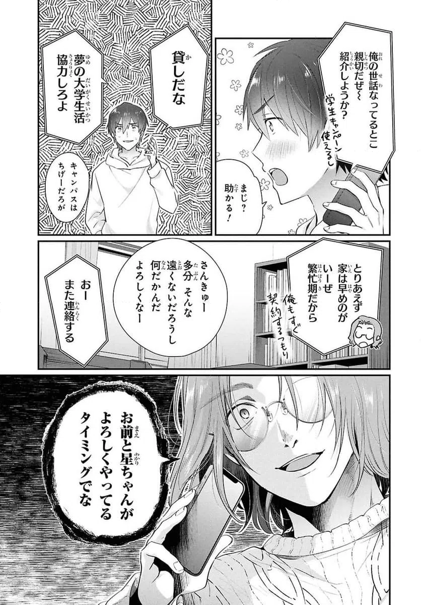 ページ 19 — 第79話