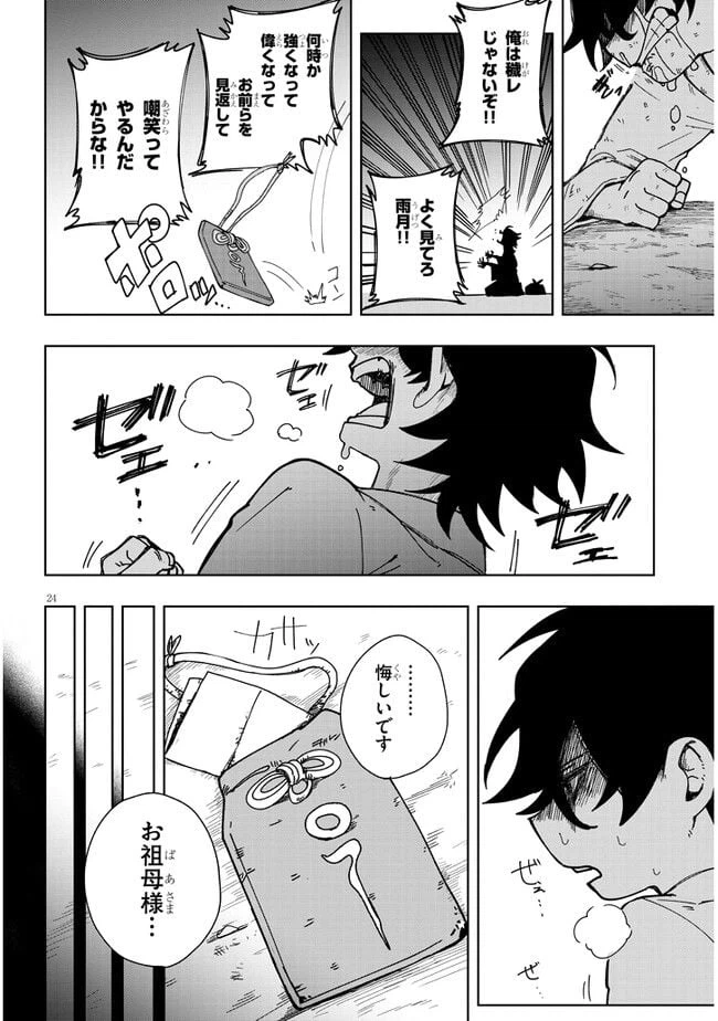 ページ 24 — 第1話