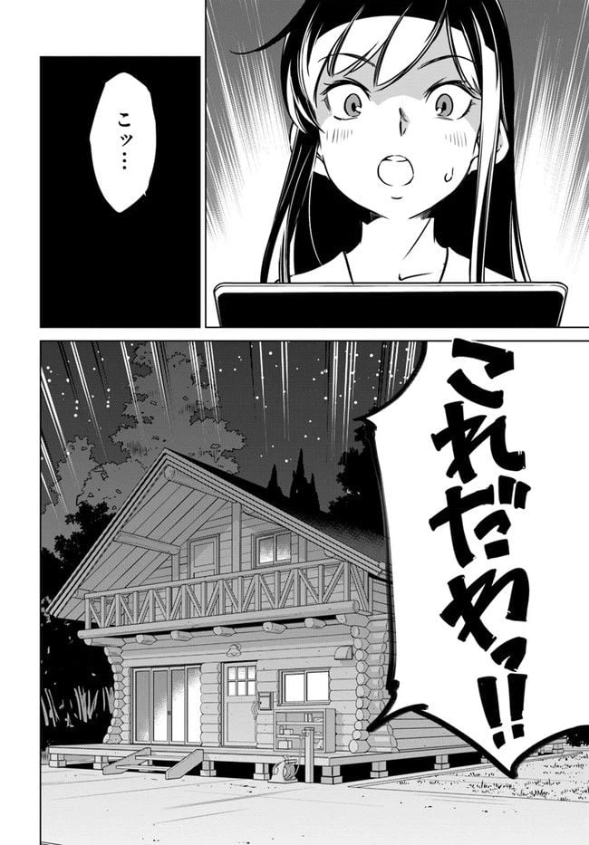 ページ 32 — 第2話