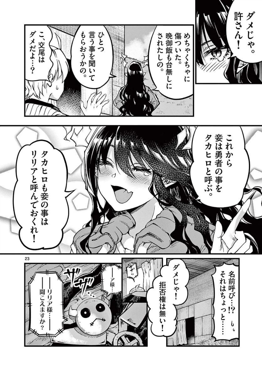 ページ 23 — 第3話