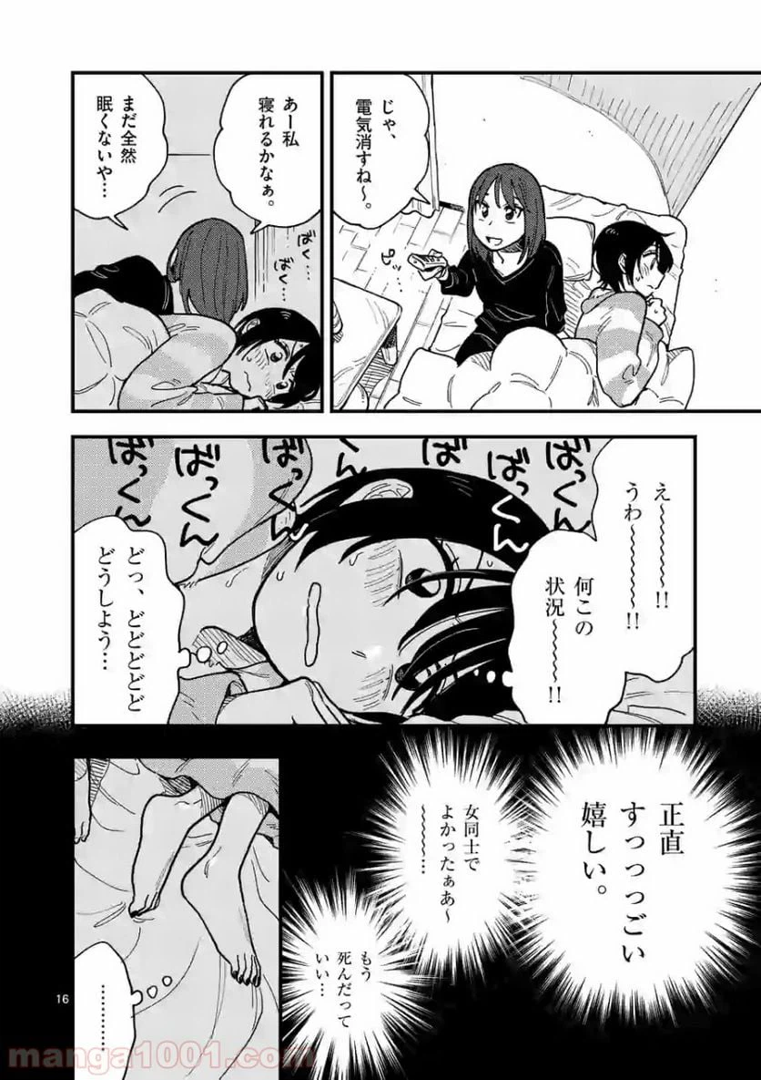 ページ 16 — 第40話