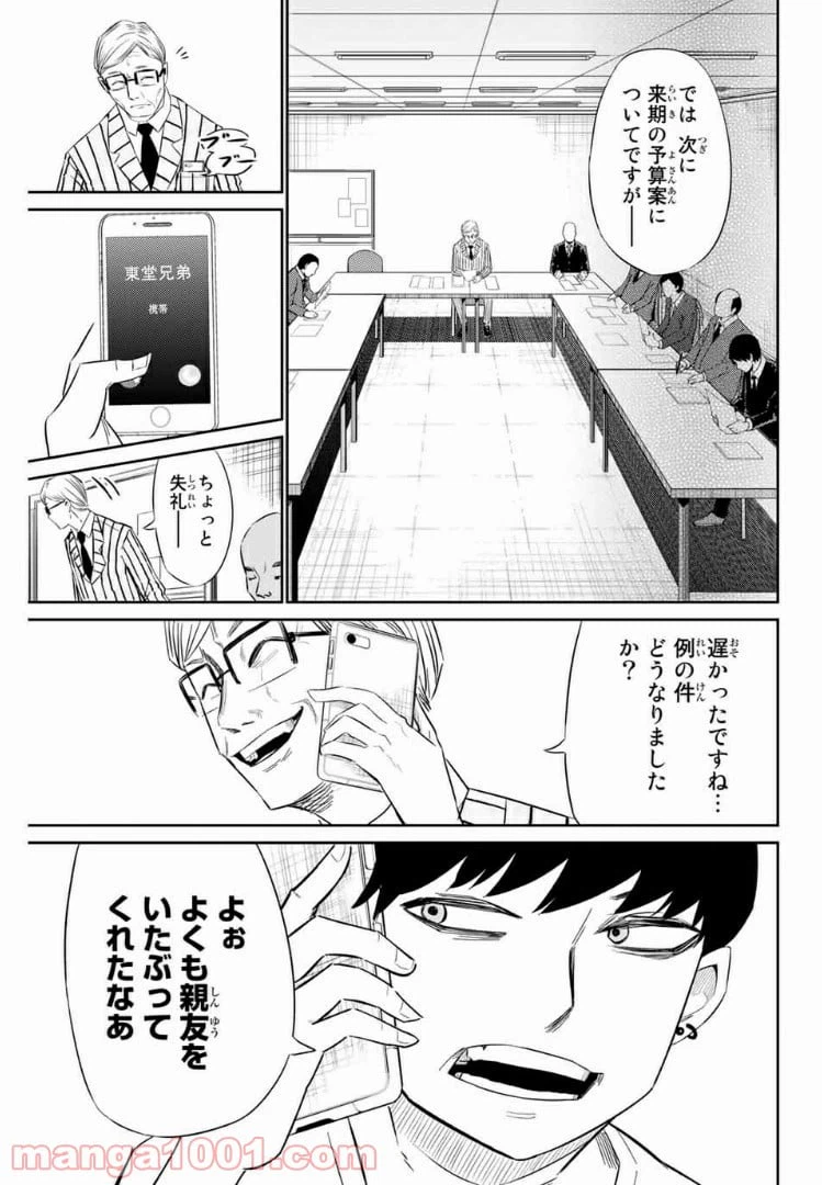 ページ 13 — 第19話
