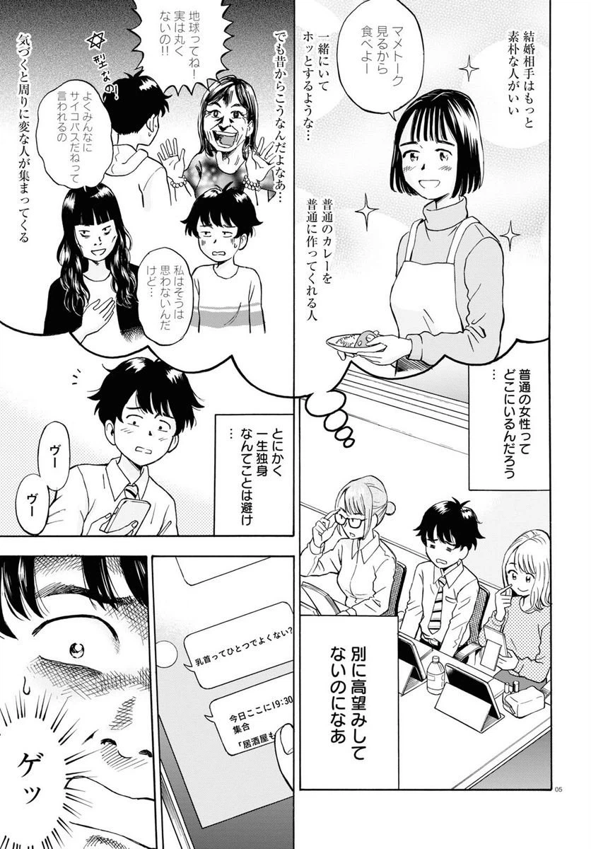 ページ 5 — 第1話