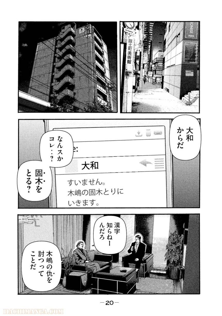 ページ 20 — 第2話