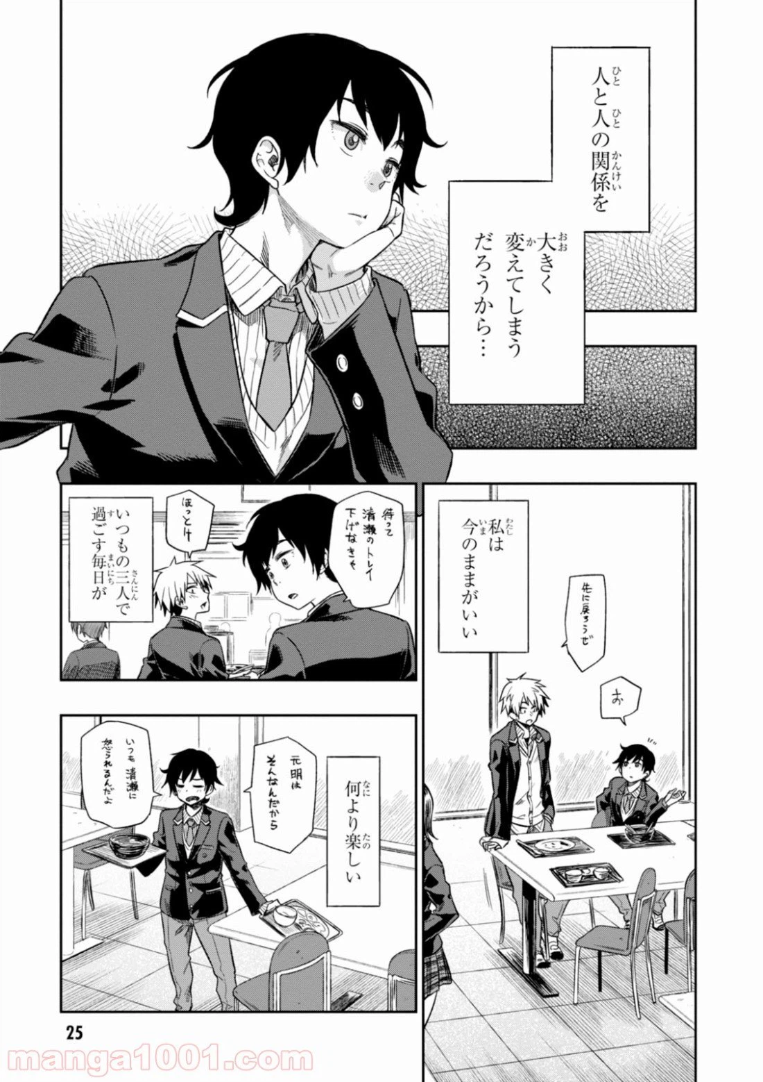 ページ 25 — 第1話