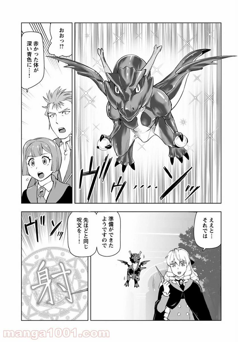 ページ 7 — 第10話