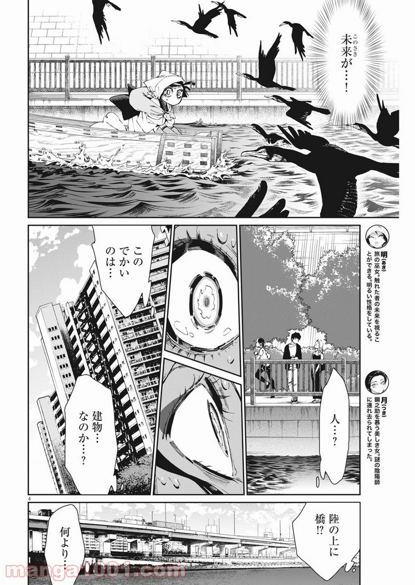 ページ 4 — 第27話