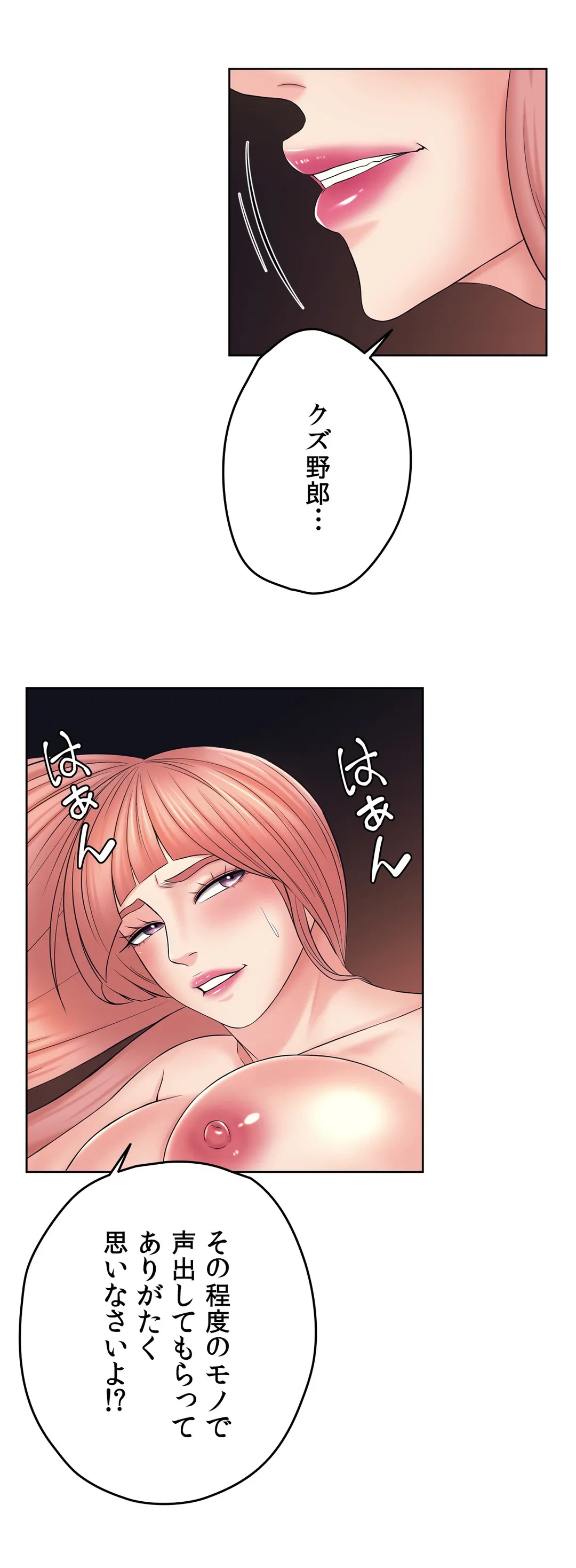 ページ 12 — 第30話