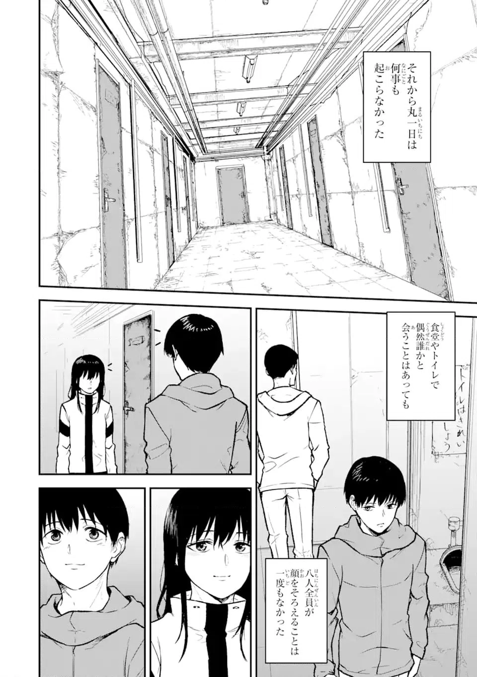 ページ 7 — 第10.1話