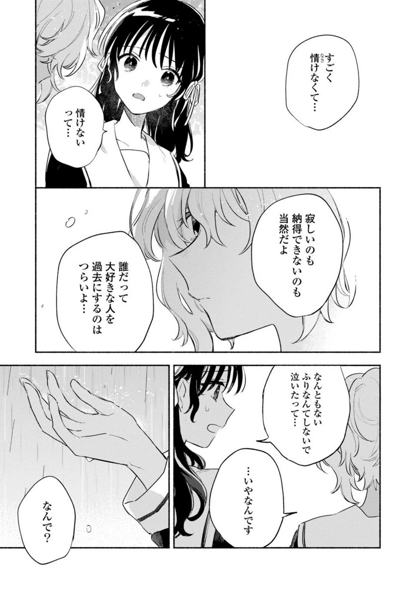 ページ 3 — 第25.3話