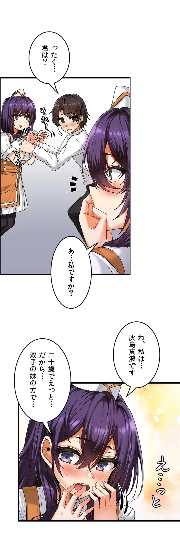 ページ 11 — 第2話