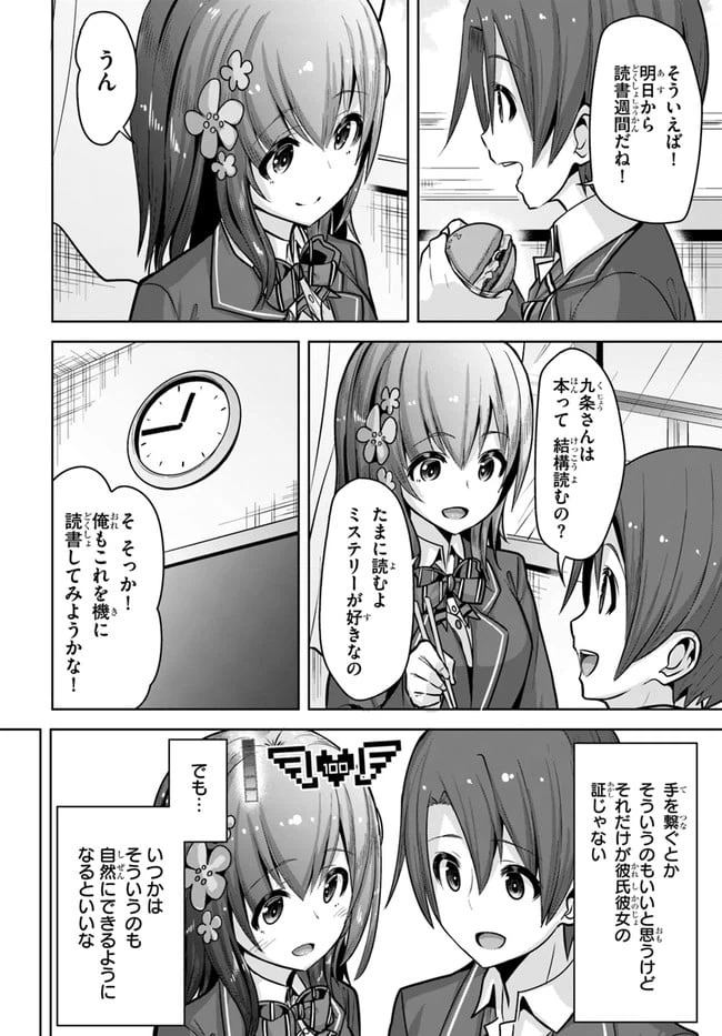 ページ 6 — 第8話