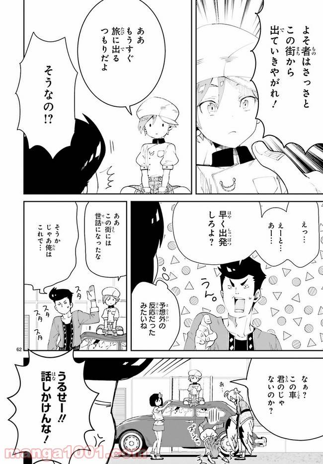 ページ 29 — 第1.2話