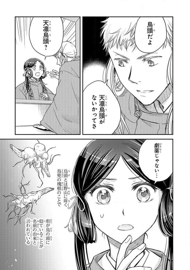 ページ 9 — 第18.3話