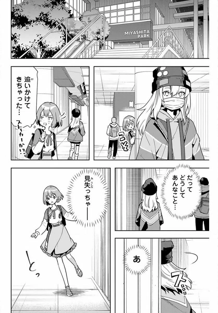 ページ 20 — 第1話