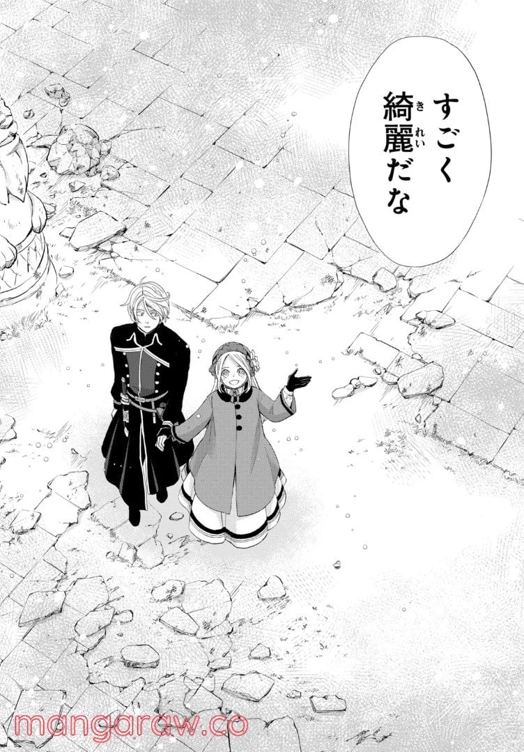 ページ 5 — 第16.3話