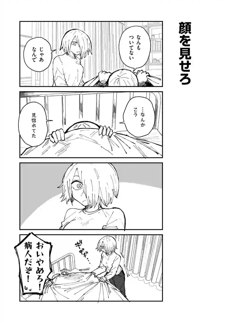 ページ 11 — 第31話