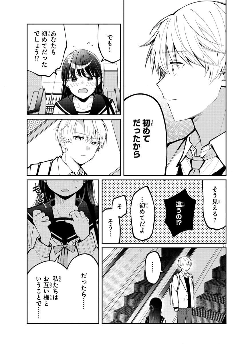 ページ 21 — 第7話