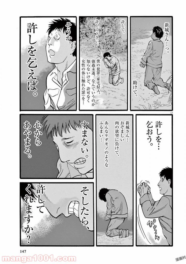 ページ 17 — 第21話