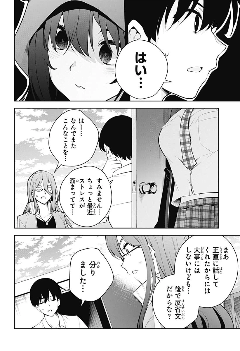 ページ 12 — 第10話