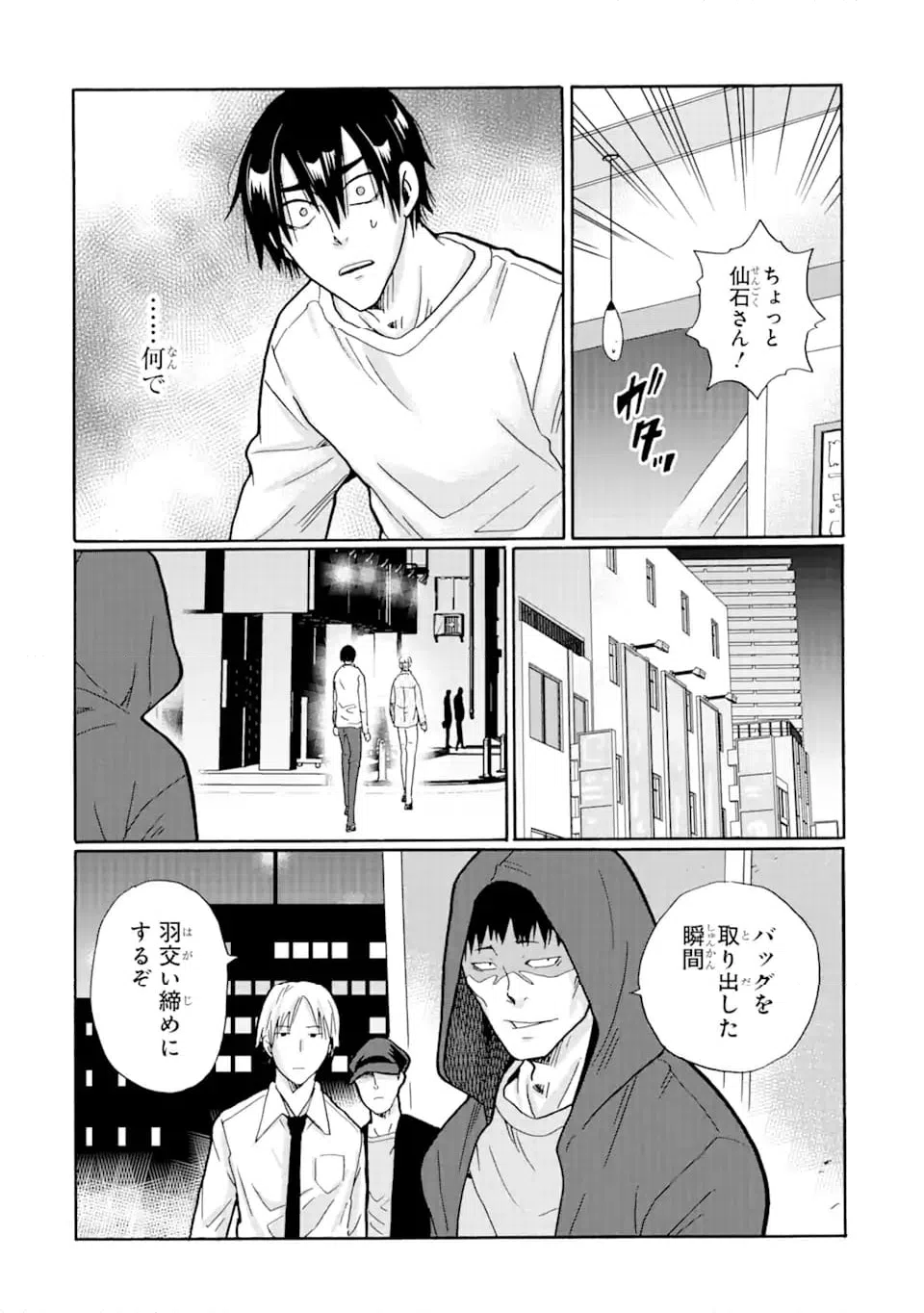 ページ 6 — 第18.2話