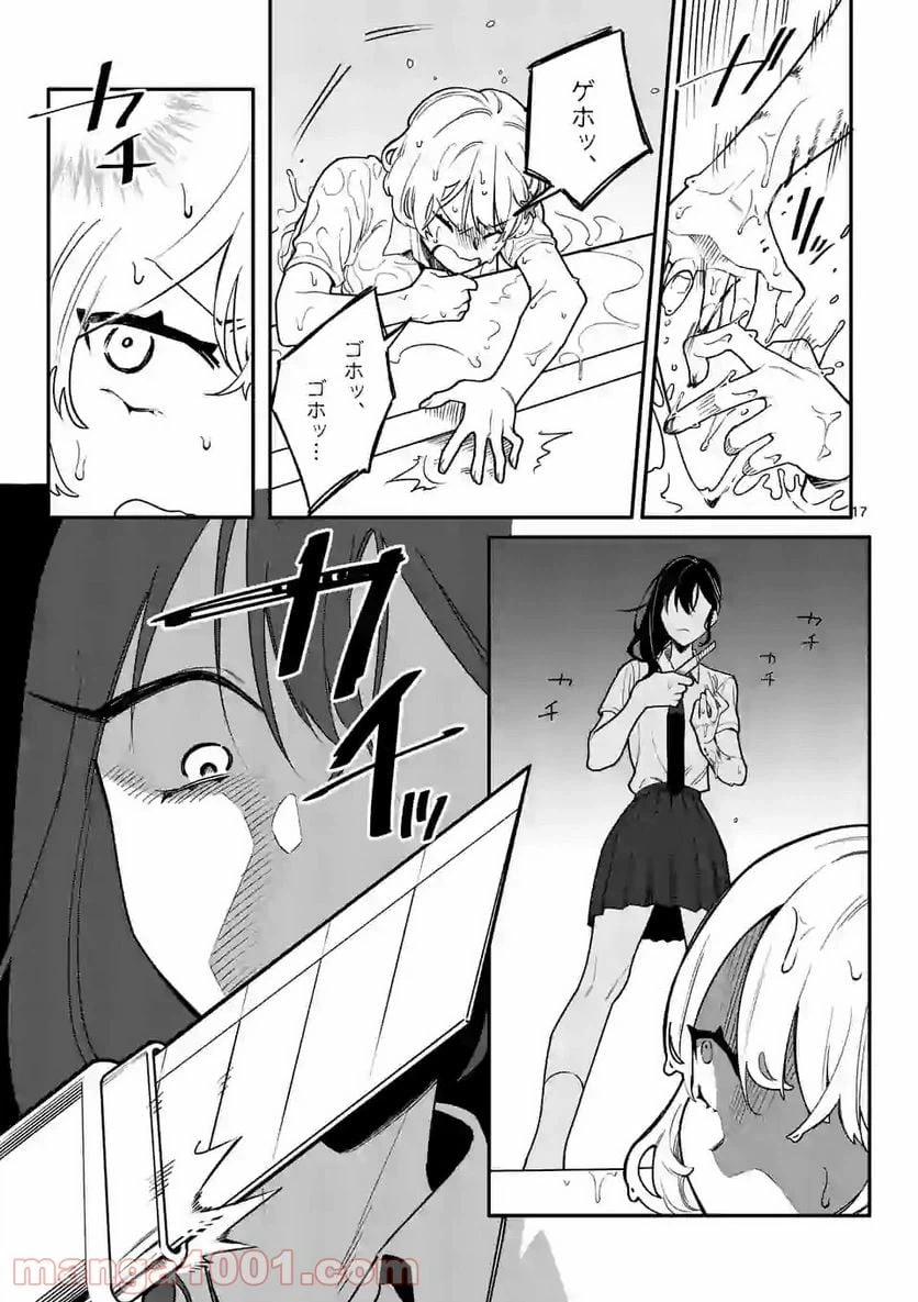 ページ 17 — 第5話