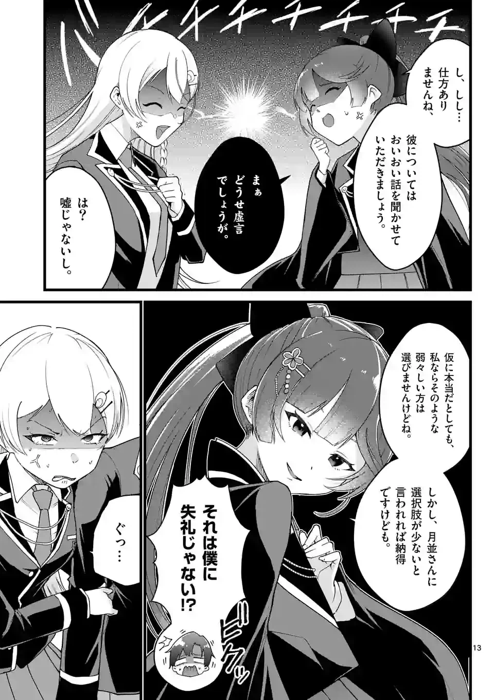ページ 13 — 第1話