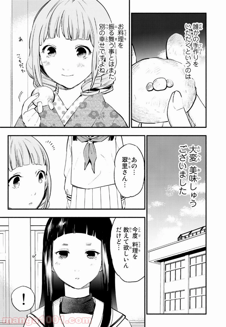 ページ 21 — 第27話