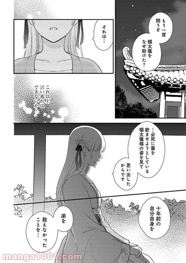 ページ 20 — 第5話