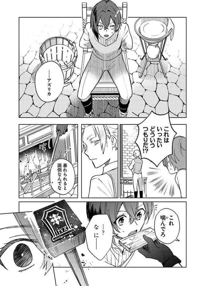ページ 11 — 第3.1話