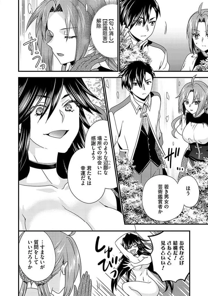 ページ 8 — 第6.2話