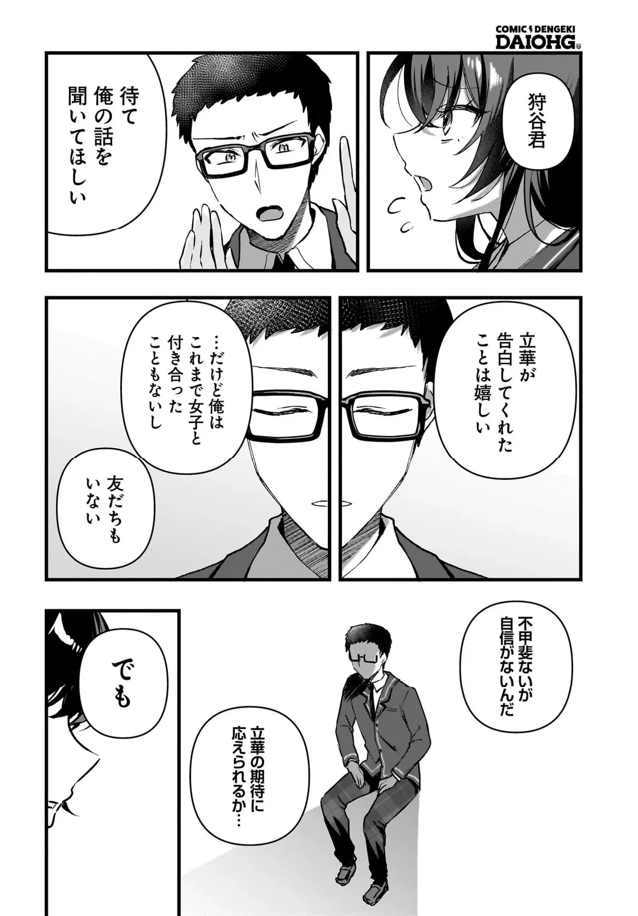 ページ 7 — 第7.2話