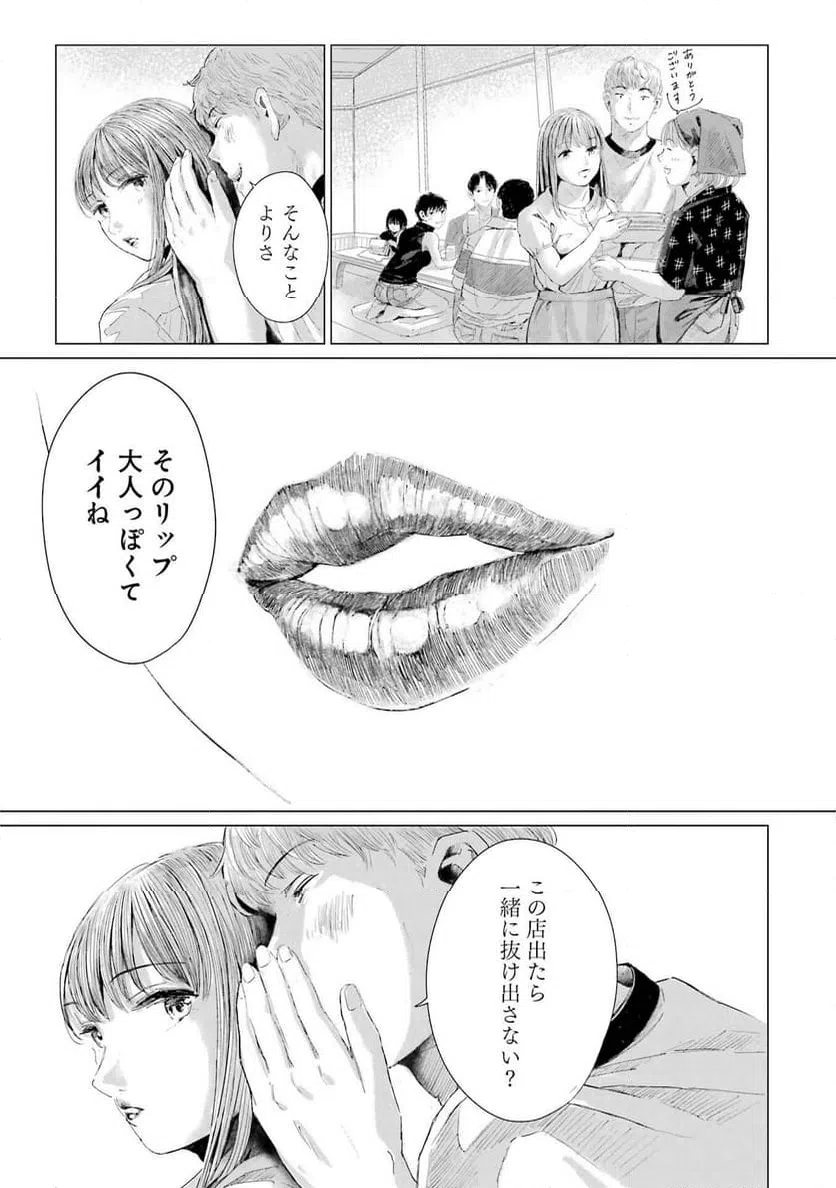 ページ 7 — 第1話