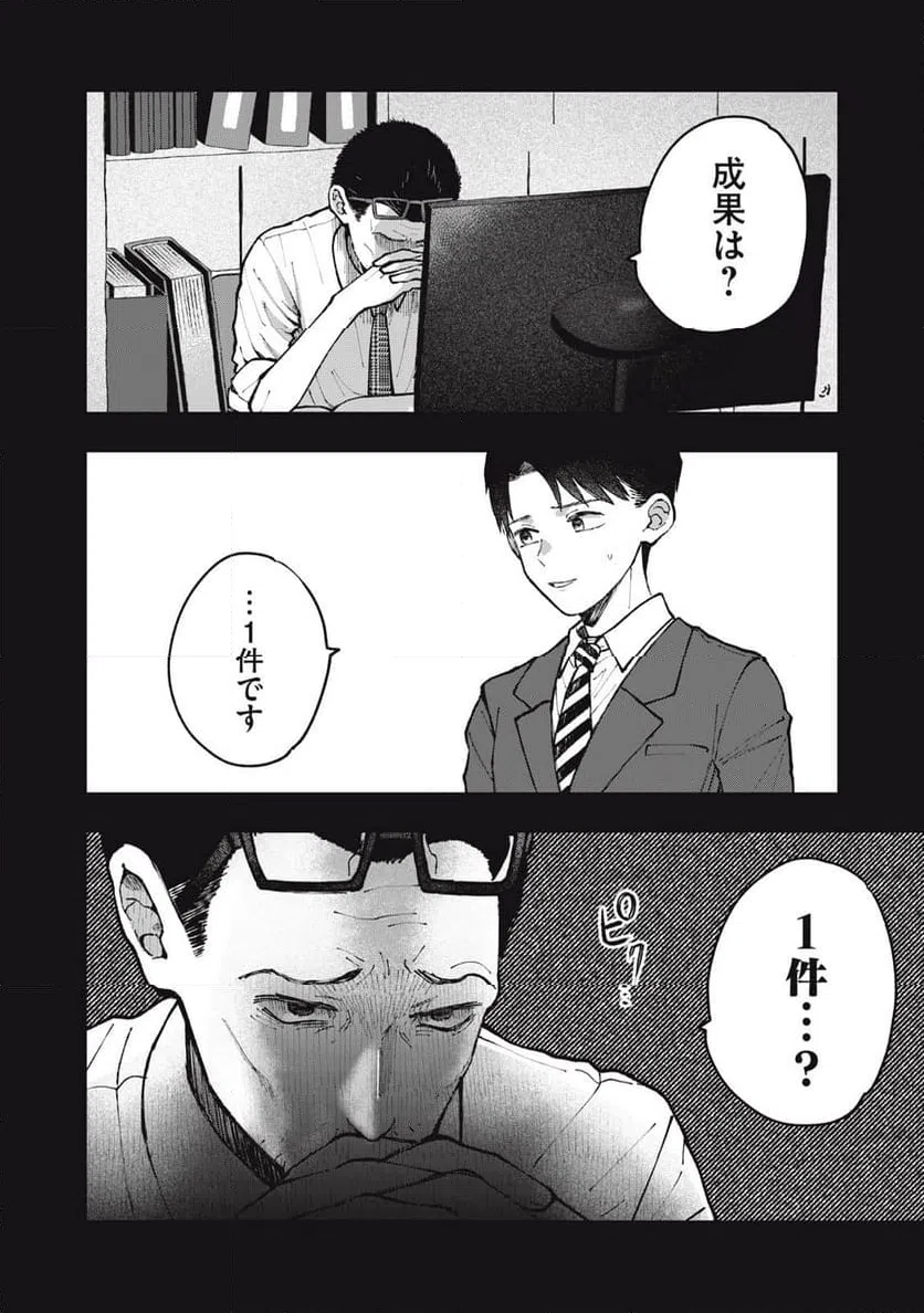ページ 6 — 第19話