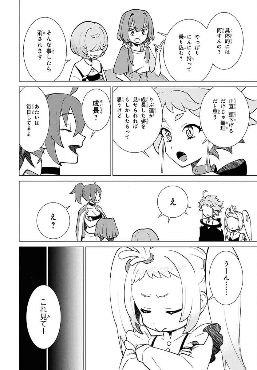 ページ 30 — 第6話