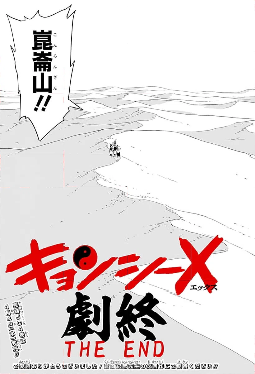 ページ 23 — 第34話