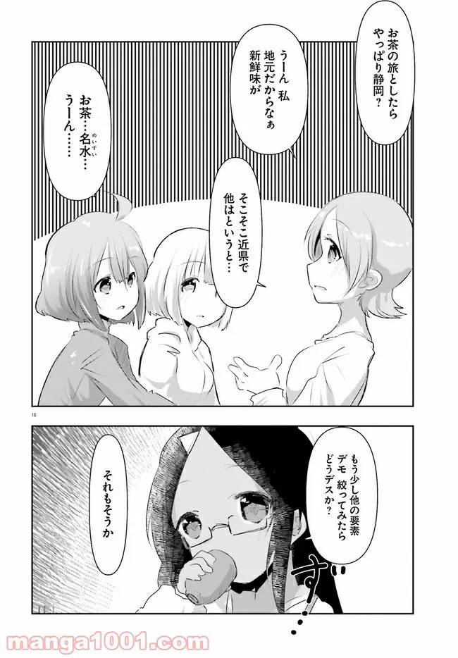 ページ 18 — 第9話