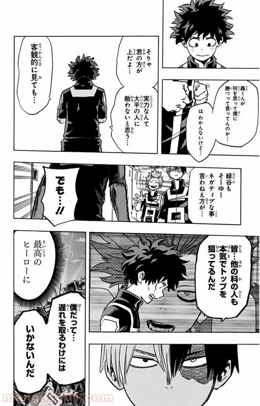 ページ 17 — 第23話