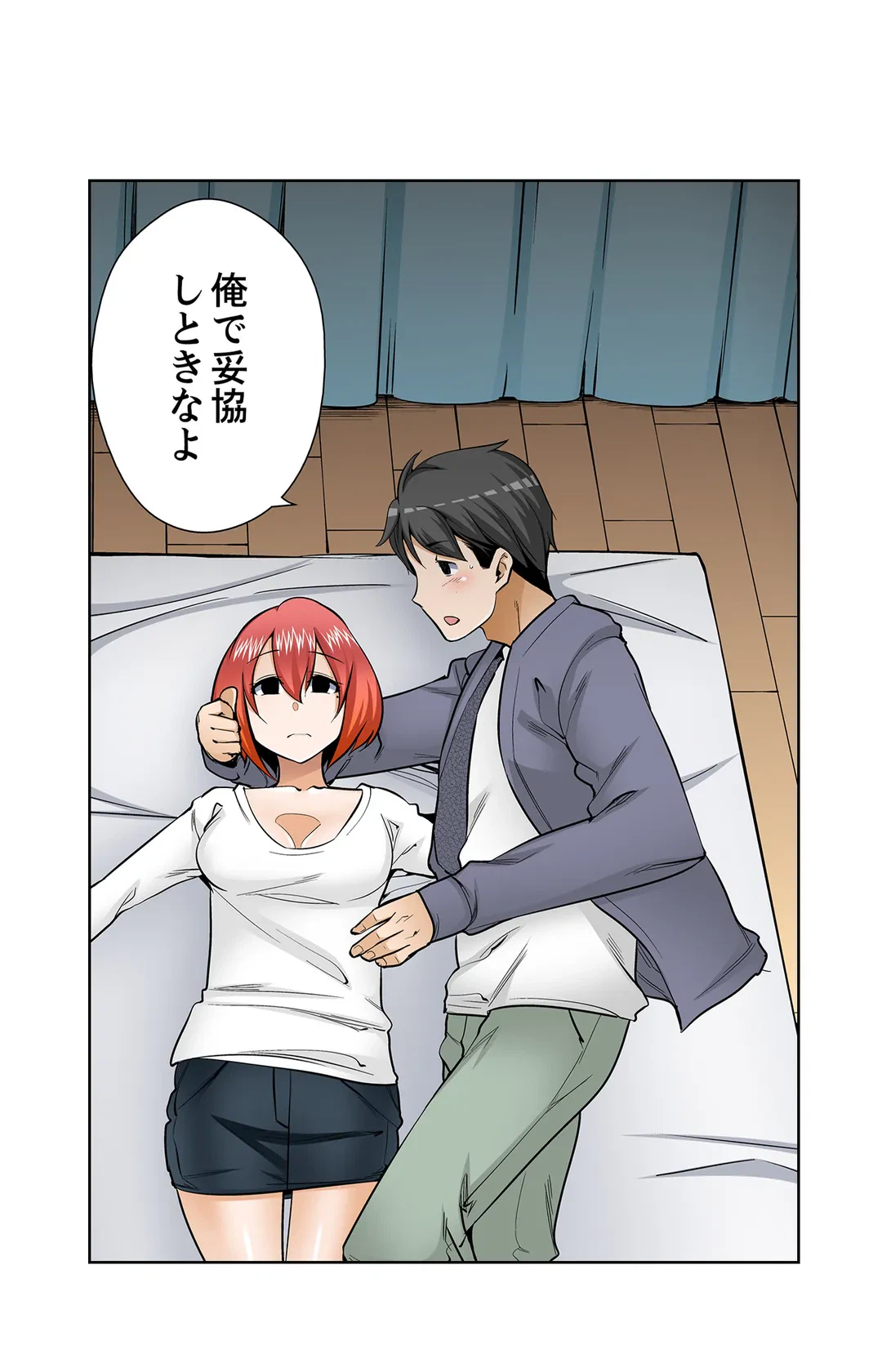 ページ 16 — 第97話