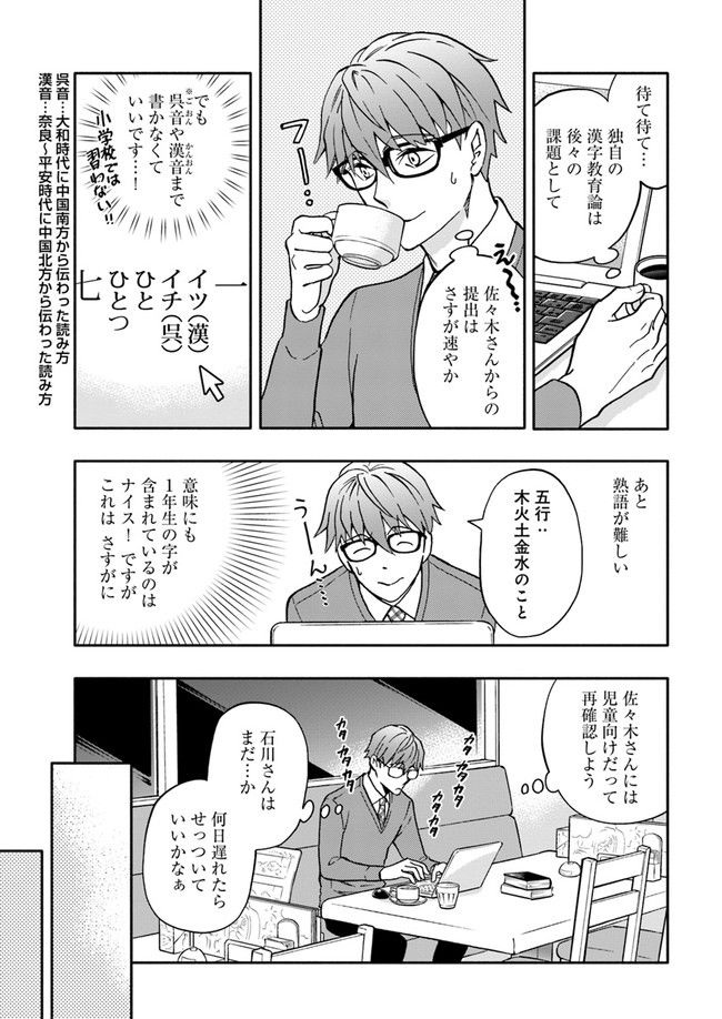 ページ 7 — 第9.2話