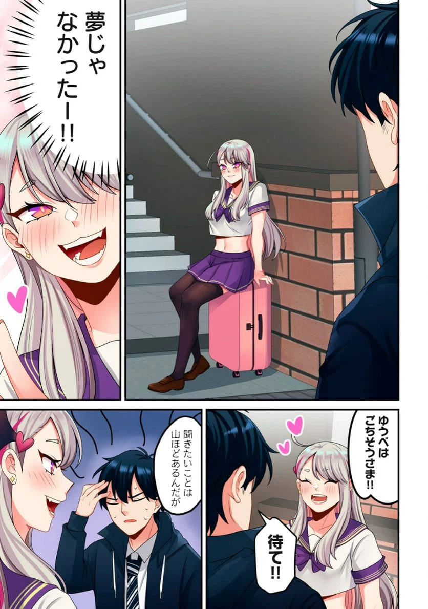 ページ 13 — 第1.2話
