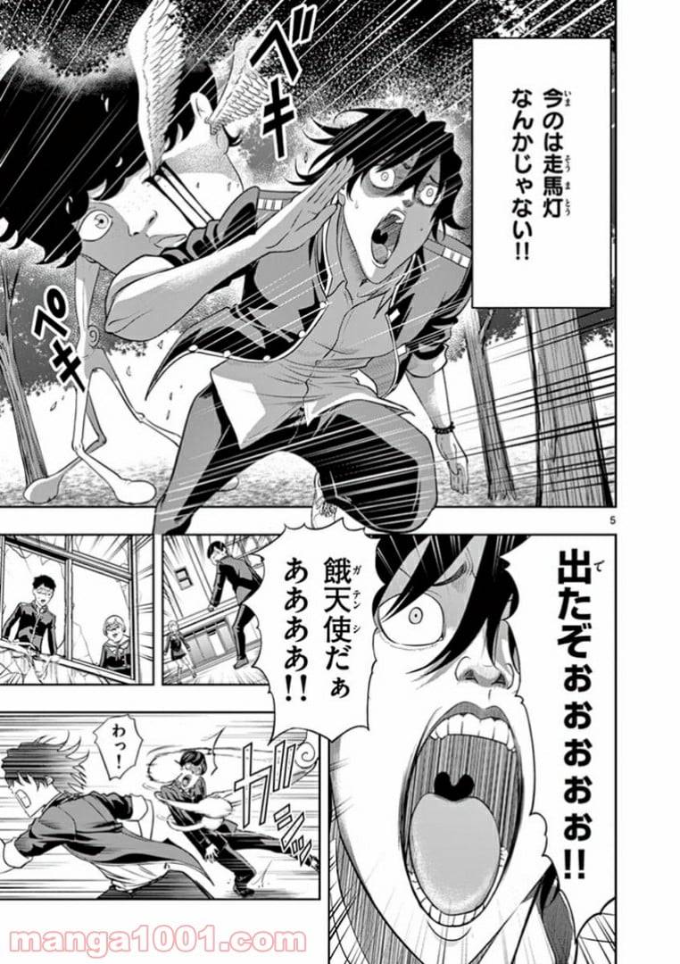 ページ 5 — 第3話