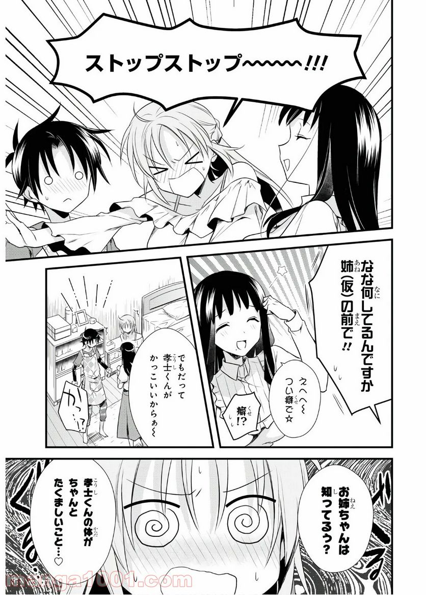 ページ 17 — 第31.2話