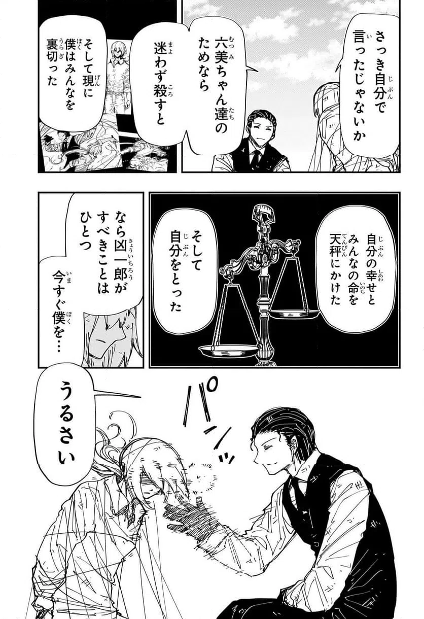 ページ 5 — 第240話