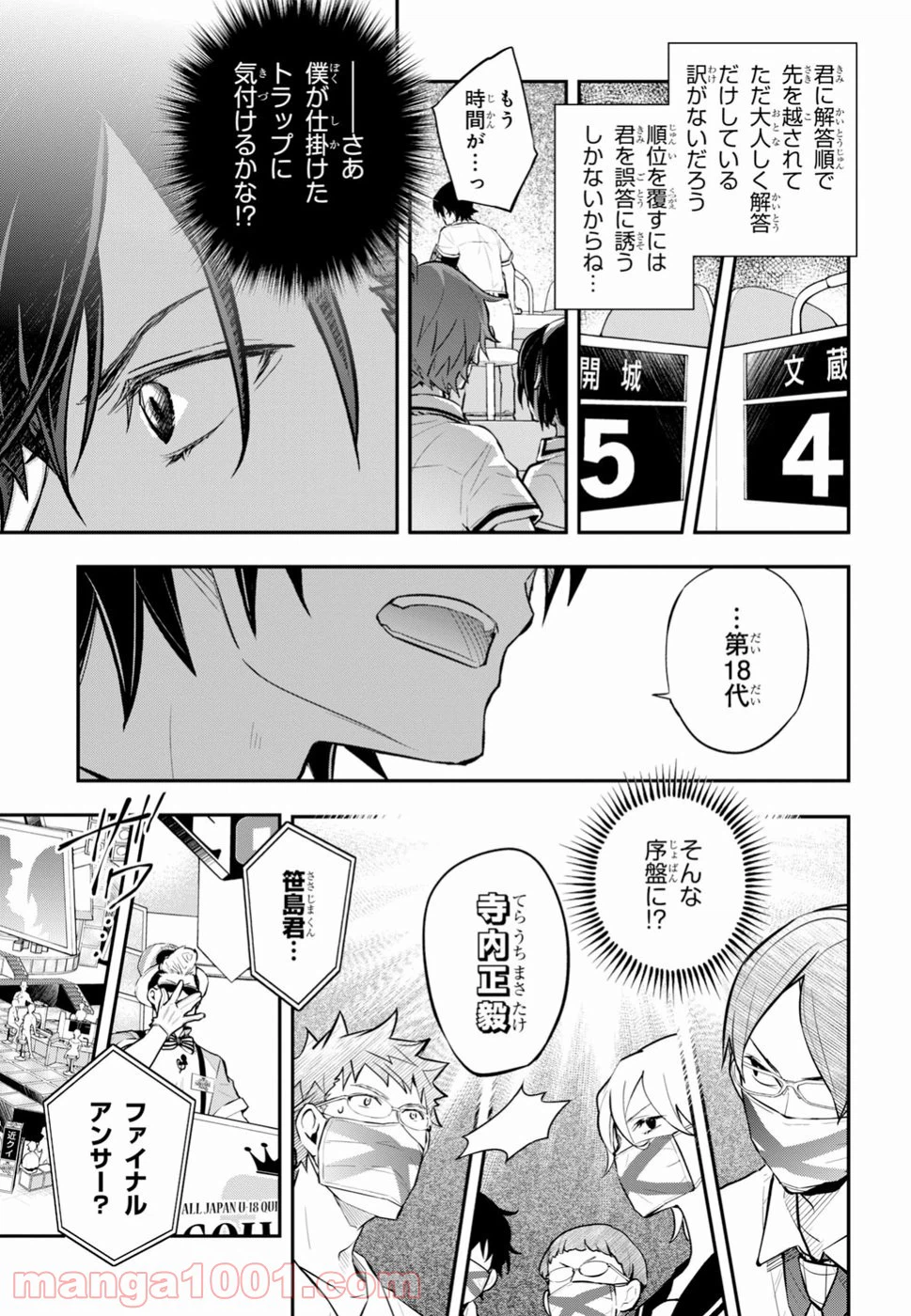 ページ 8 — 第94話