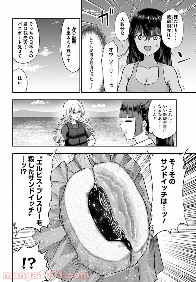ページ 14 — 第5話